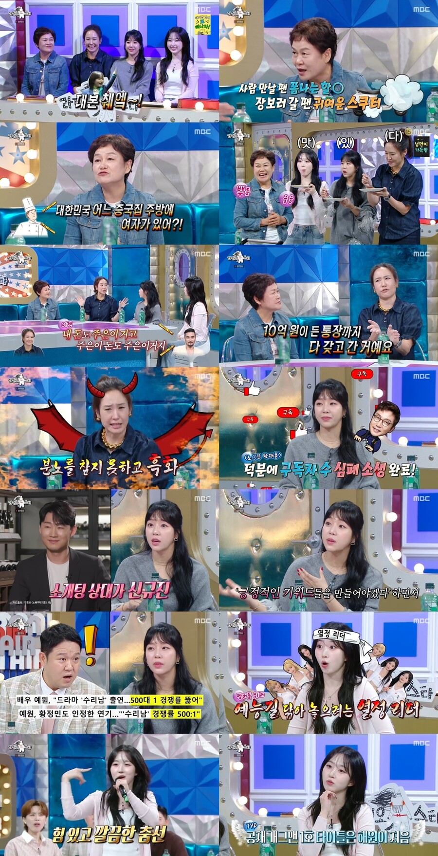 강주은 "최민수와 18년 함께 산 지인, 신혼집서 10억 통장 들고 나가"('라스')