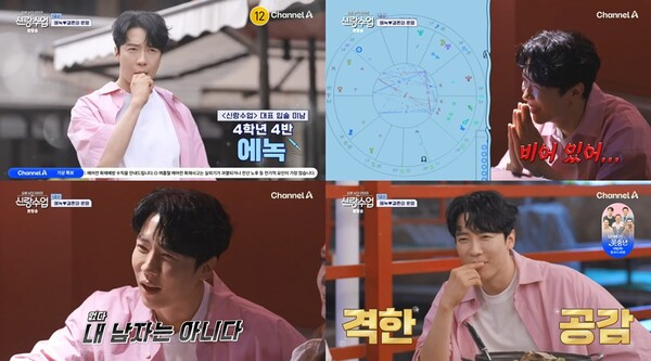 '신랑수업' 에녹, 점성술사 촌철살인에 좌절 "여자 잘 안다는 착각하지마"