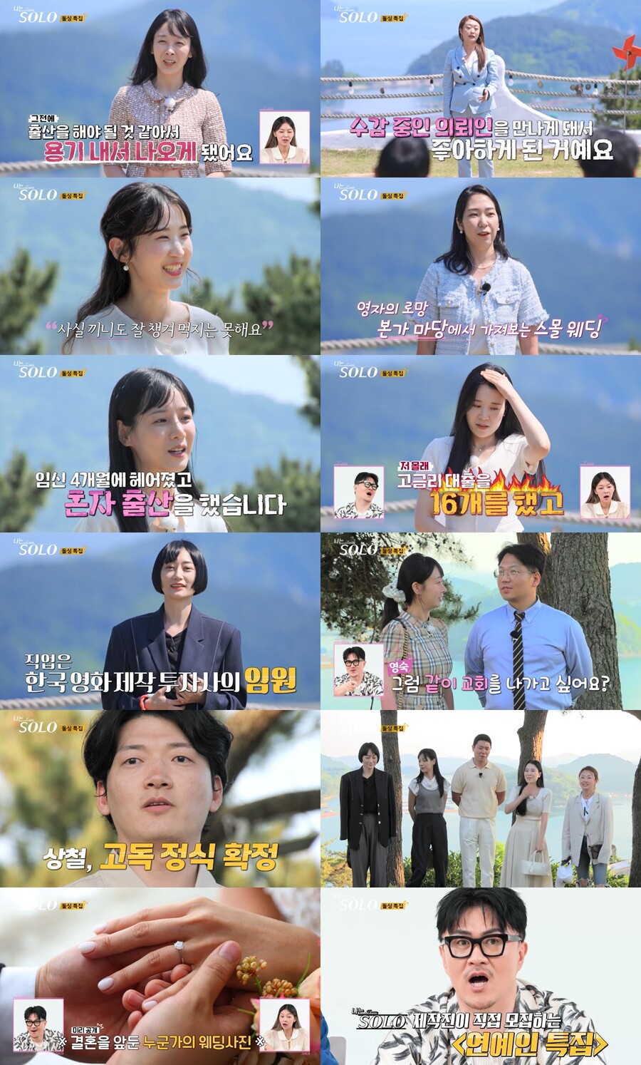 '나솔' 22기 수감자를 사랑한 '돌돌싱 변호사' 정숙…결혼 커플 또 나왔다