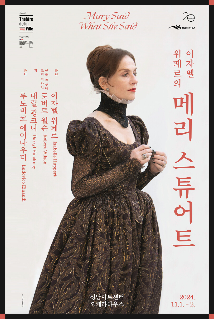 ▲연극 '메리 스튜어트' 포스터. 제공|성남아트센터.