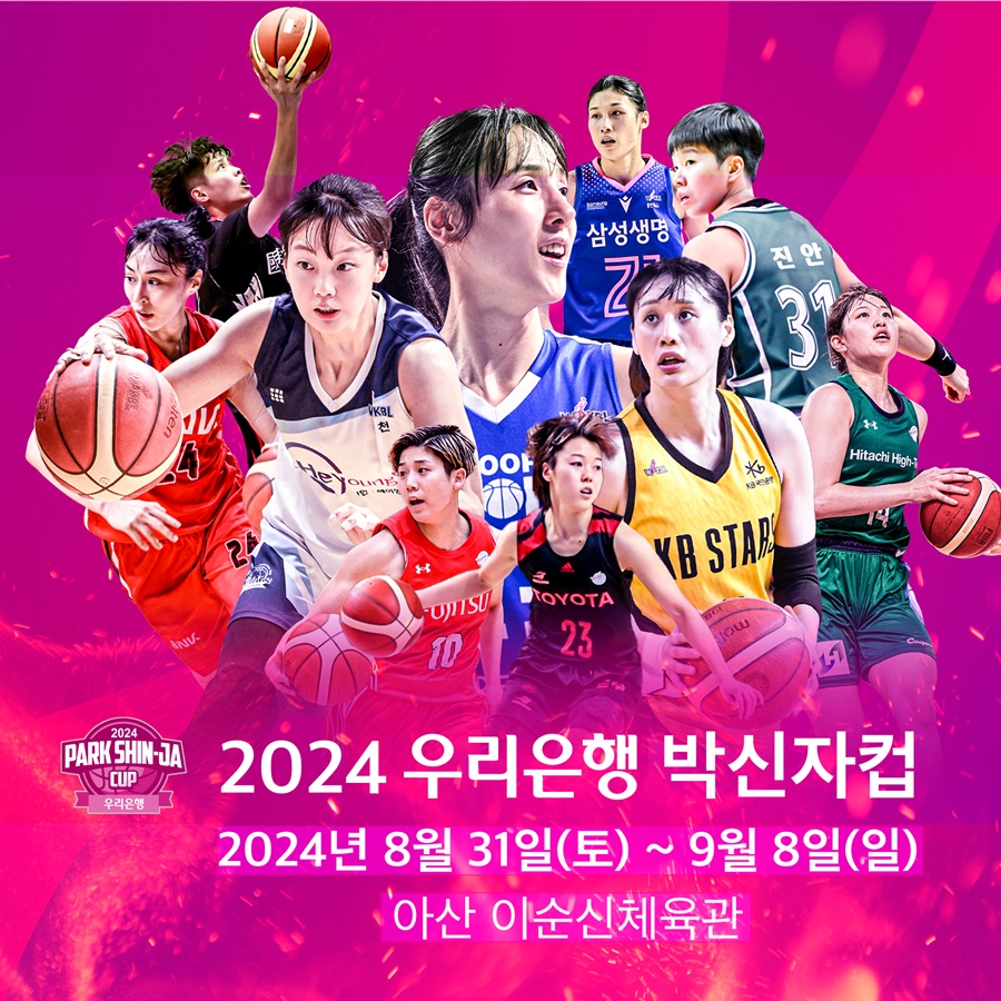 키아나 스미스·홍유순·이여명 합류…2024 박신자컵 참가 선수 일부 변경
