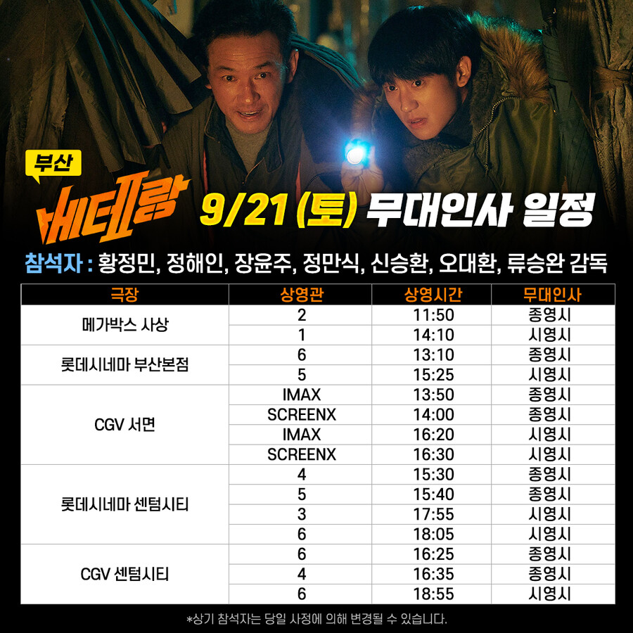▲ 베테랑2. 제공ㅣCJ ENM