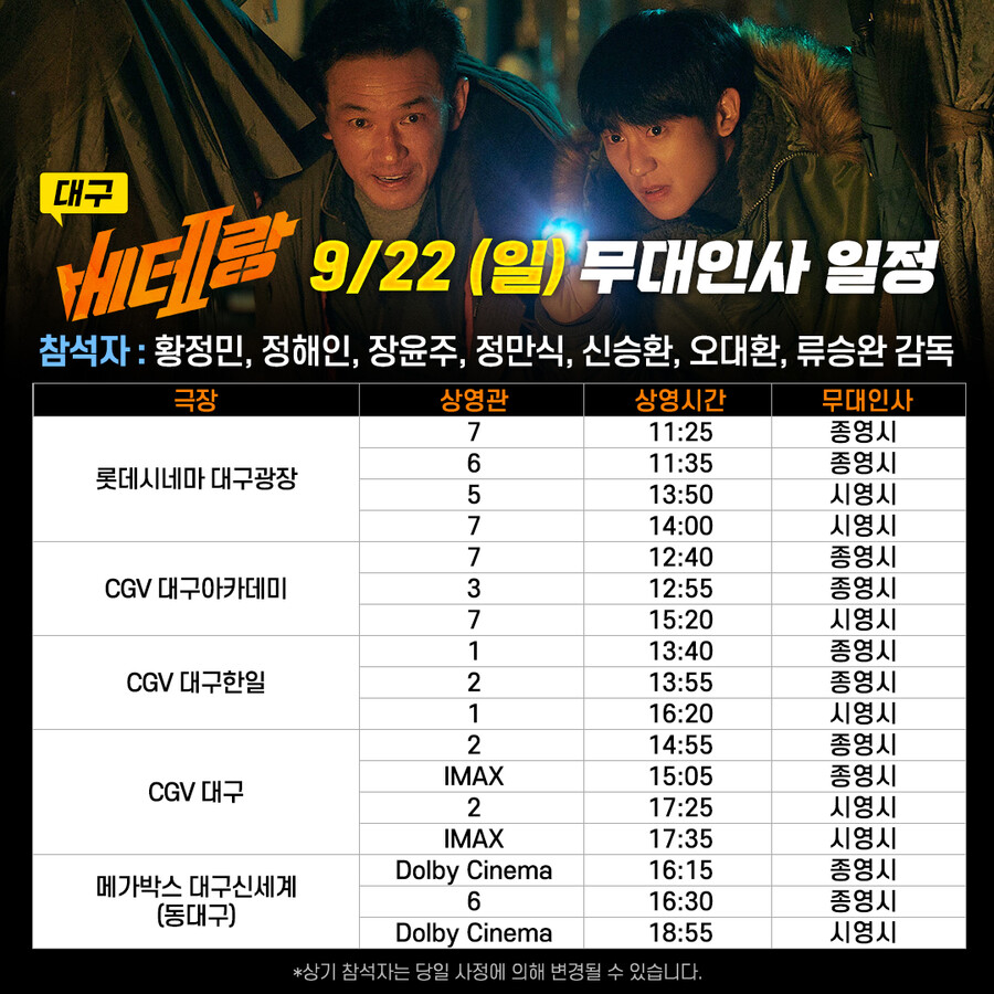 ▲ 베테랑2. 제공ㅣCJ ENM