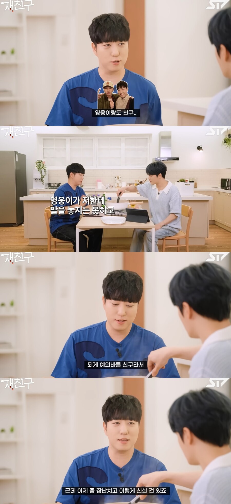 궤도 "8살 동생 임영웅과 친구…예의 발라서 말 못 놓더라"('재친구')