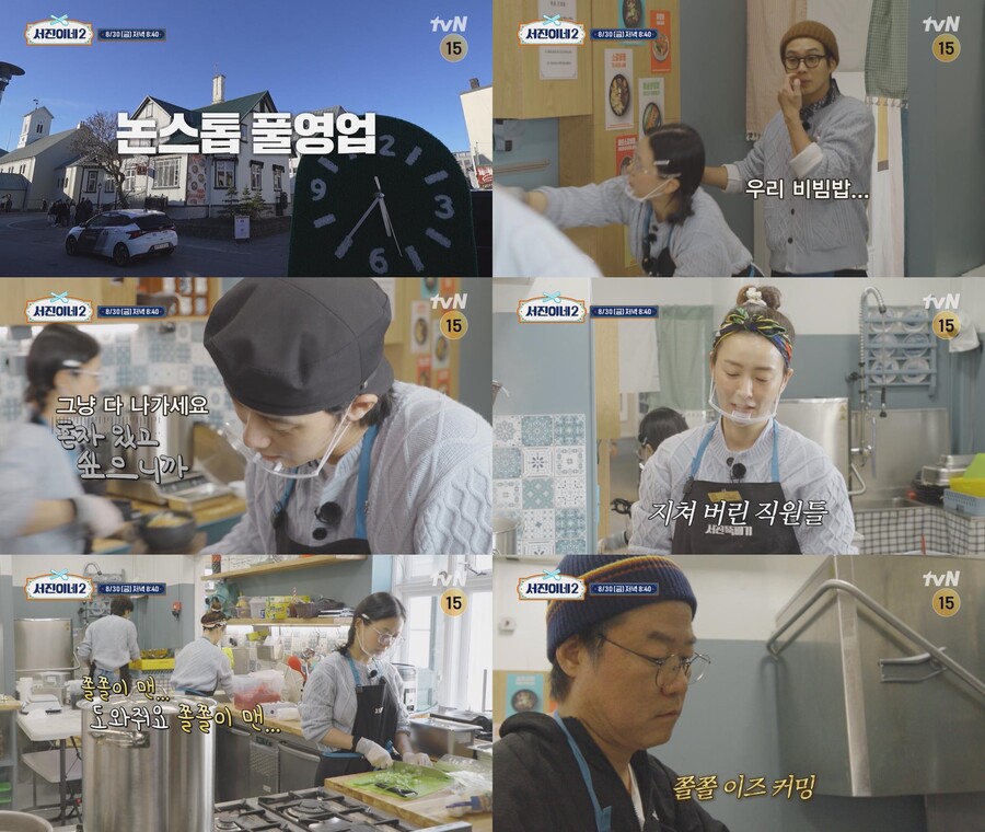 ▲ '서진이네2'. 제공| tvN