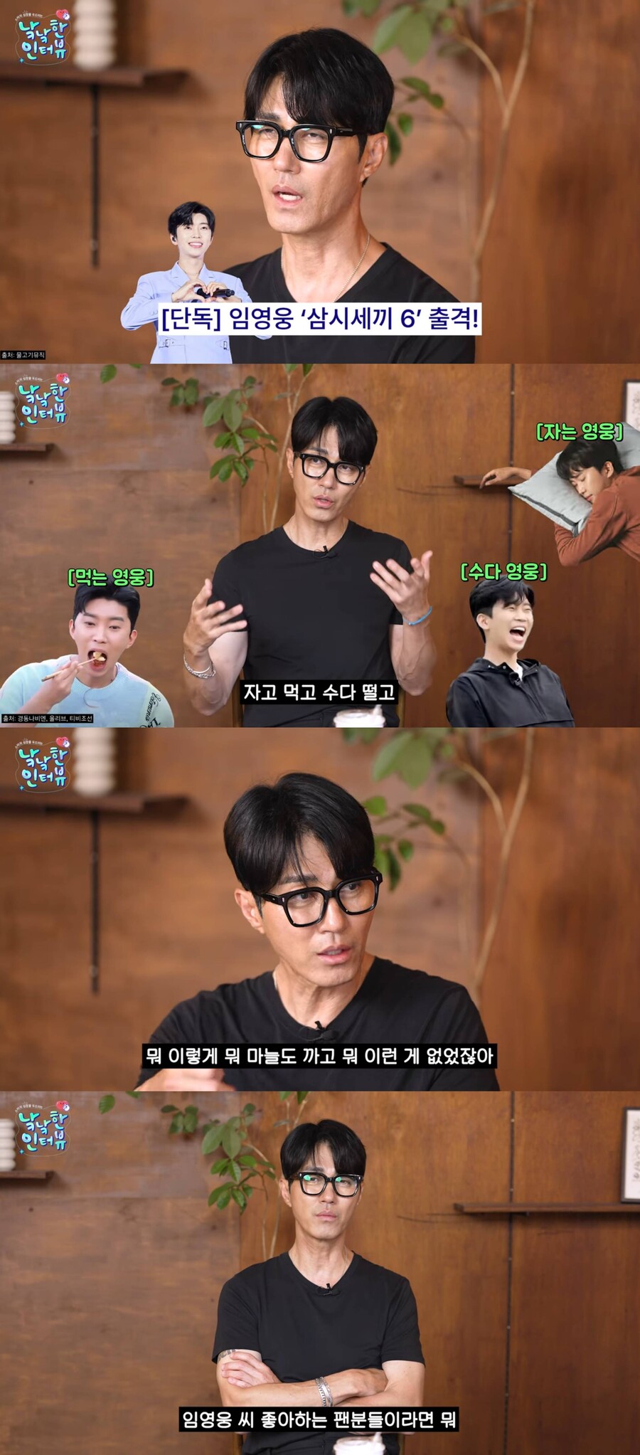 차승원 "임영웅, '삼시세끼'서 마늘 까…새로운 모습 많이 보게 될 것"('낰낰')