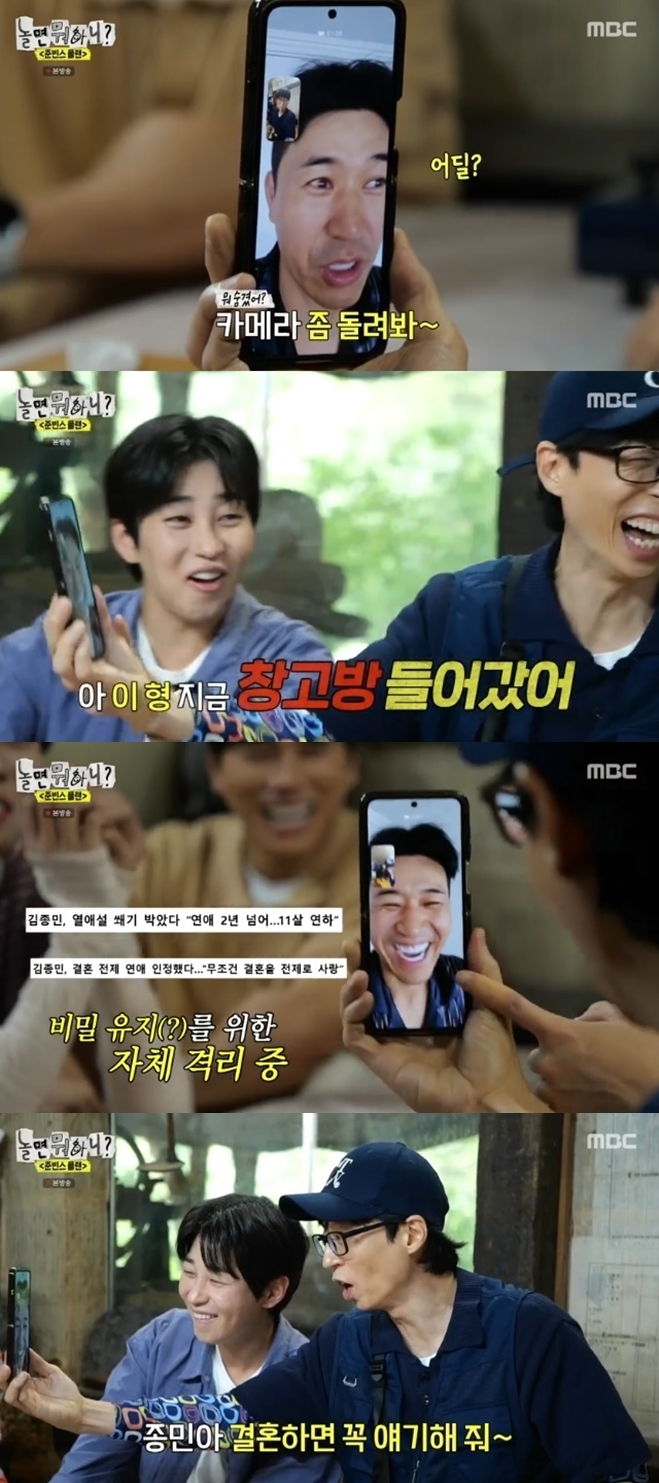 김종민, '11살 연하' ♥와 집데이트 중 창고방 行..유재석 "결혼하면 꼭 얘기해"('놀뭐')