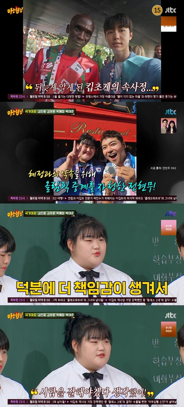 '역도 은메달' 박혜정 "전현무가 중계..더 잘해야겠다고 생각" 전현무효과 증언('아는형님')[종합]