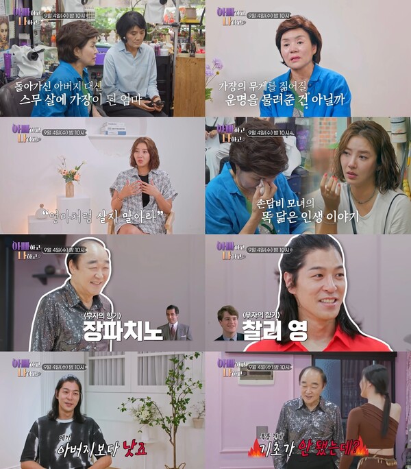 손담비母 "일찍 돌아가신 父 대신해 스무살부터 가장 노릇"(아빠하고 나하고)