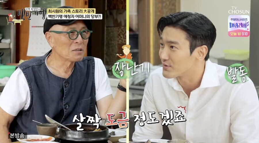 ▲ 사진 | '허영만의 백반기행' 방송화면