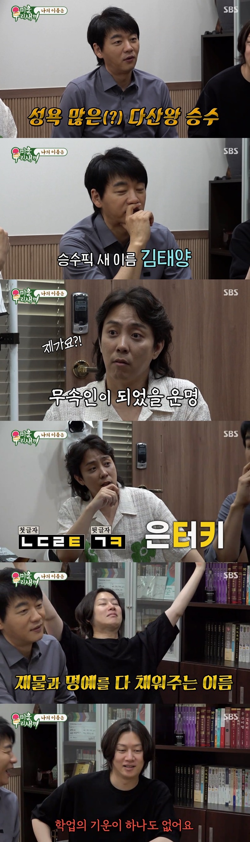 김승수, 결혼 위해 김태양 되나 "성욕 강해, 결혼했다면 다산왕"('미우새')