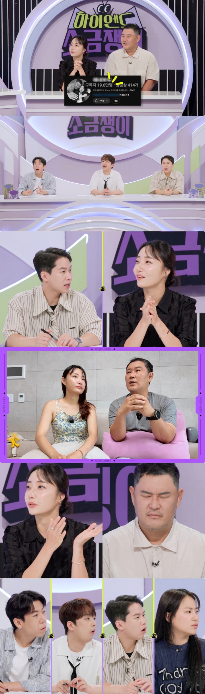 '조혜련 동생' 조지환♥박혜민, 생활고 호소하더니…"월 1000만원 벌어"('소금쟁이')