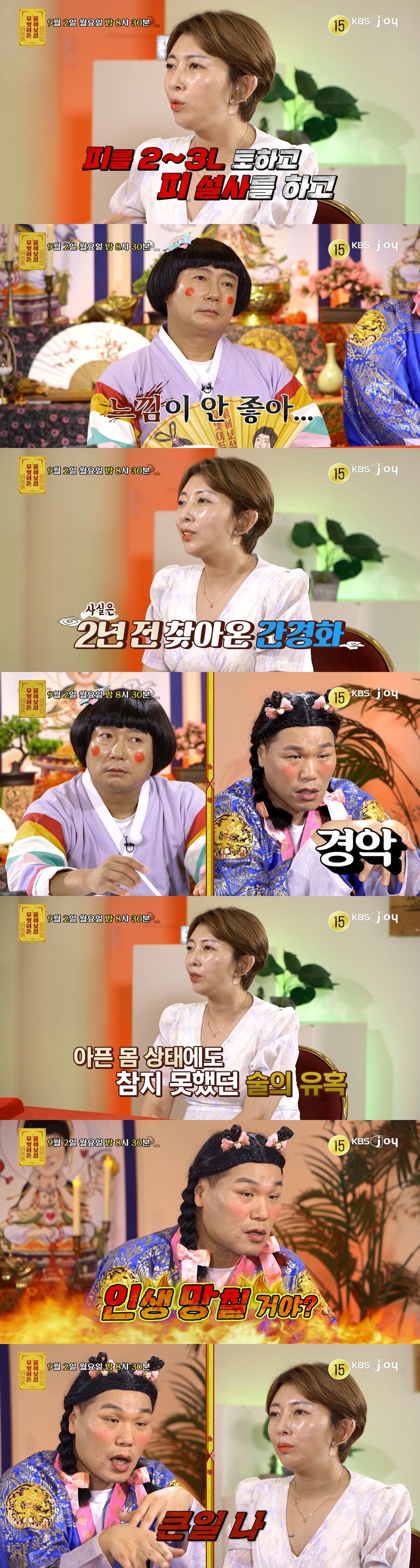 간경화에 술먹다 차이고 "남친 돌아왔으면"…서장훈 "병간호 하라고?" 분노('물어보살')