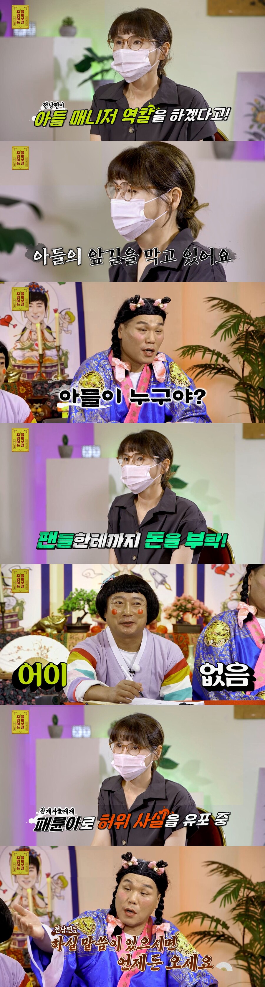 가수 아들 앞길 막는 전남편…"패륜아 허위사실 유포, 팬들 돈도 빌려"('물어보살')