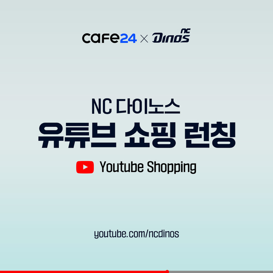 엔튜브 보면서 굿즈 산다…NC 다이노스, 카페24와 손잡고 유튜브 쇼핑 런칭