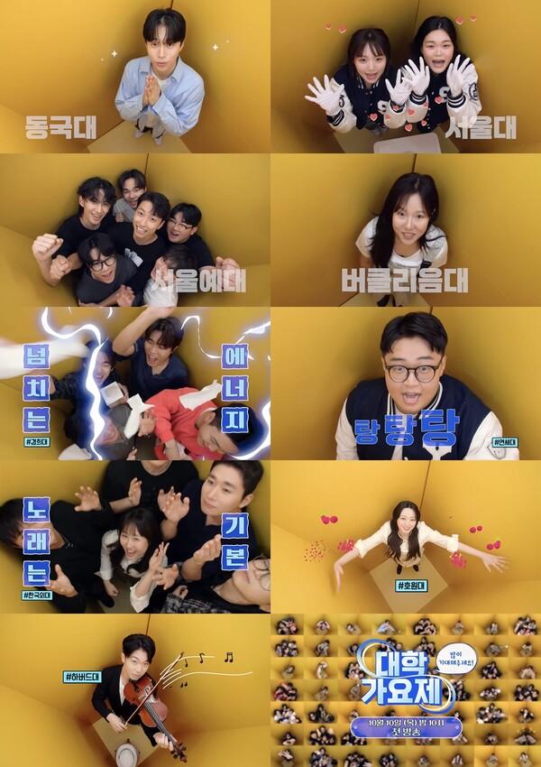 전현무도 기죽을 학벌…'TV조선 대학가요제', 하버드→서울대까지 대거 참여