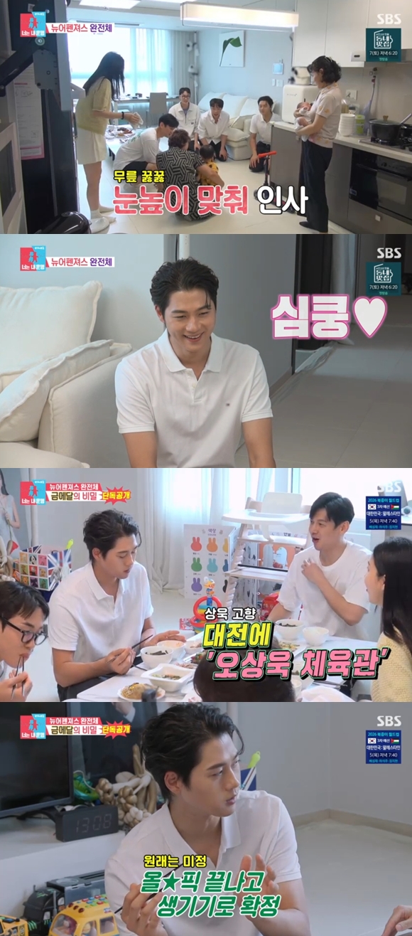오상욱 "대전에 '오상욱 체육관' 개관..올림픽 후 확정" 깜짝 소식('동상이몽2')