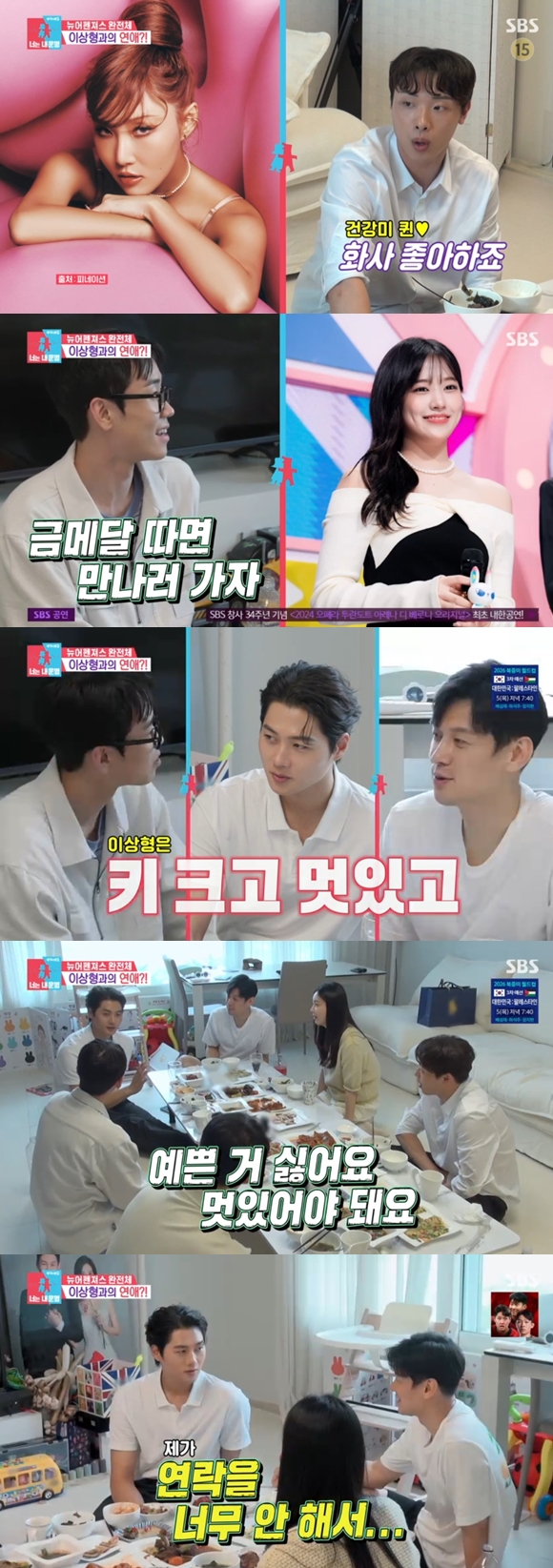 오상욱 "이상형? 예쁜 건 싫고 멋진게 좋아"→도경동 "안유진 만나고파"('동상이몽2')[종합]