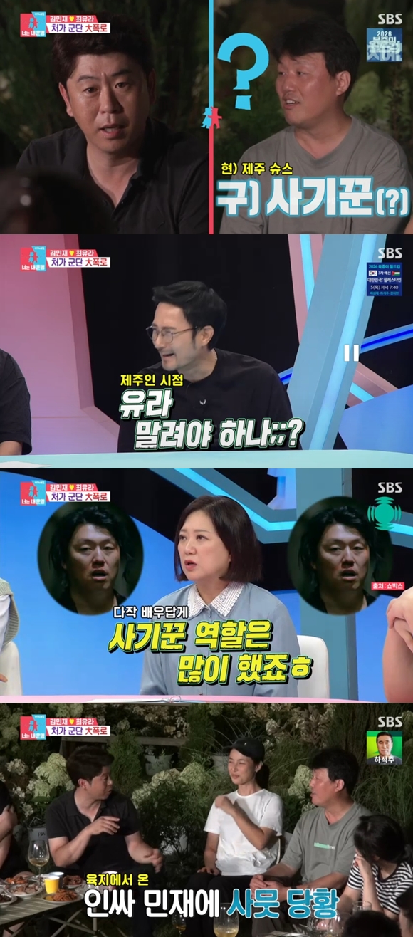 ♥최유라 가족 "김민재 첫만남 때 사기꾼인가 싶어..못 만나게 할 뻔"('동상이몽2')