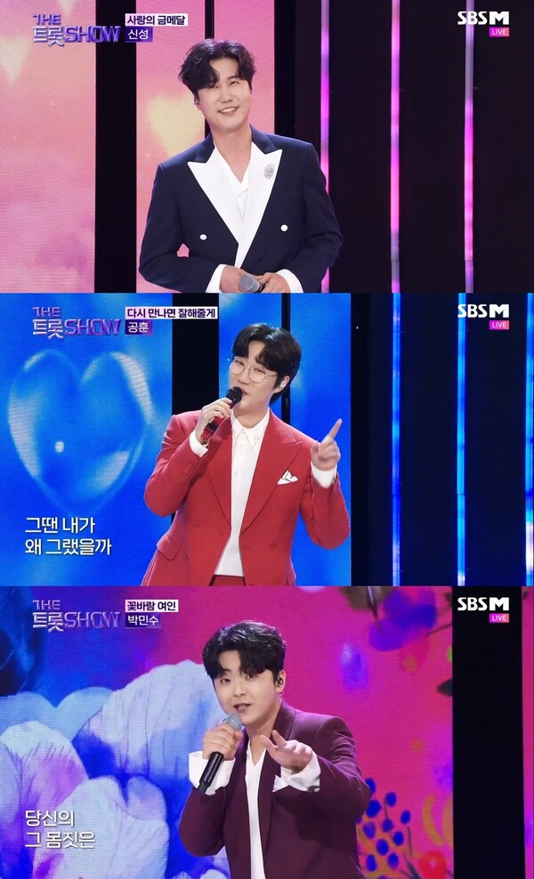 '더트롯쇼' 신성·박민수·공훈, 감성과 흥 다 보여준 '금메달급' 무대 선사