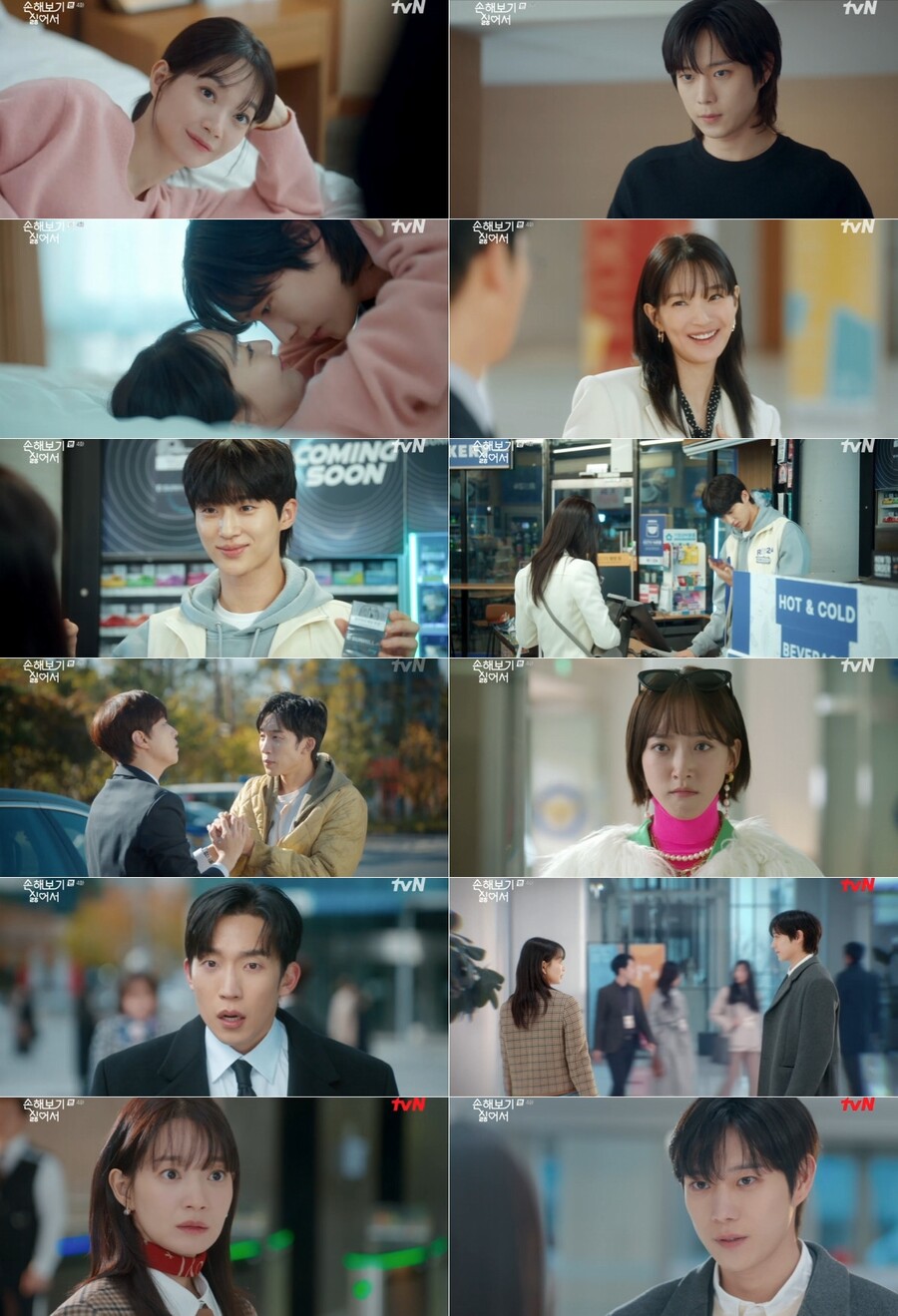 '특별출연' 변우석 효과인가…신민아·김영대 '손해 보기 싫어서' 최고 5.4%