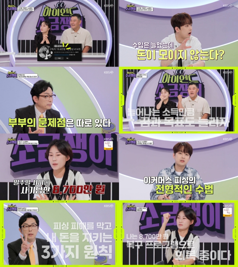 김니나 "10년 모은 8700만원, 피싱으로 사기 당해"('소금쟁이')