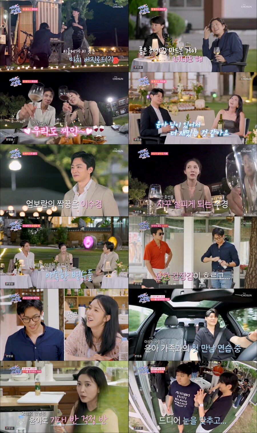 "여의도 2배 면적 커피농장주"…이수경, 역대급 메기남에 흔들렸다('여배우의 사생활')
