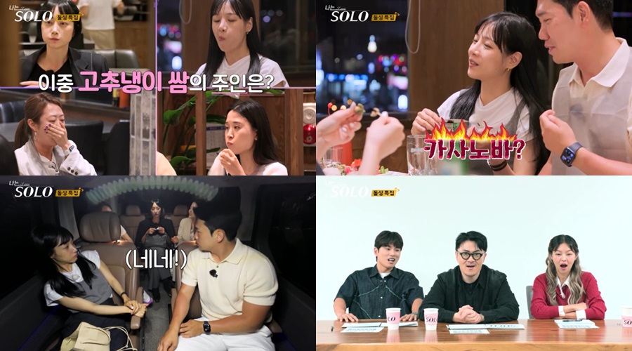 ▲ 나는 솔로 22기. 제공| SBS Plus, ENA
