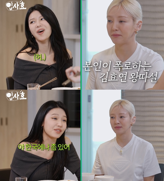 "왜 난 안불러" 효연, 소녀시대 불화설 자체제작…수영 "한국에나 있어" 반박(''밥사효')