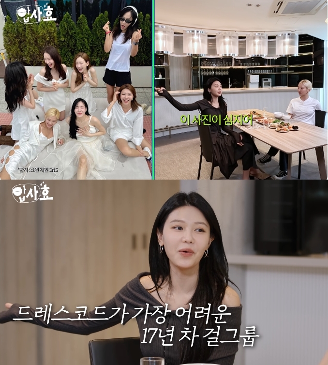 "불화설도 장난" 소녀시대 효연♥수영, 티격태격 17년 '찐친' 케미('밥사효') [종합]