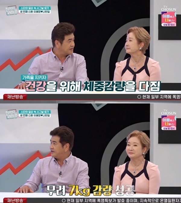 '69세' 나한일 "♥유혜영 위해 7kg 감량…피부도 쫀득쫀득해져"('퍼펙트라이프')