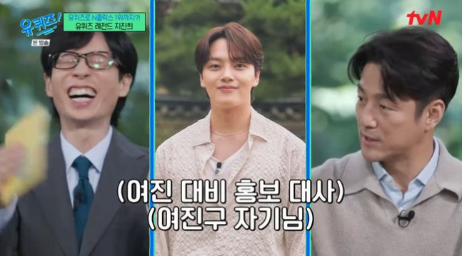 ▲사진 | '유퀴즈' 방송화면