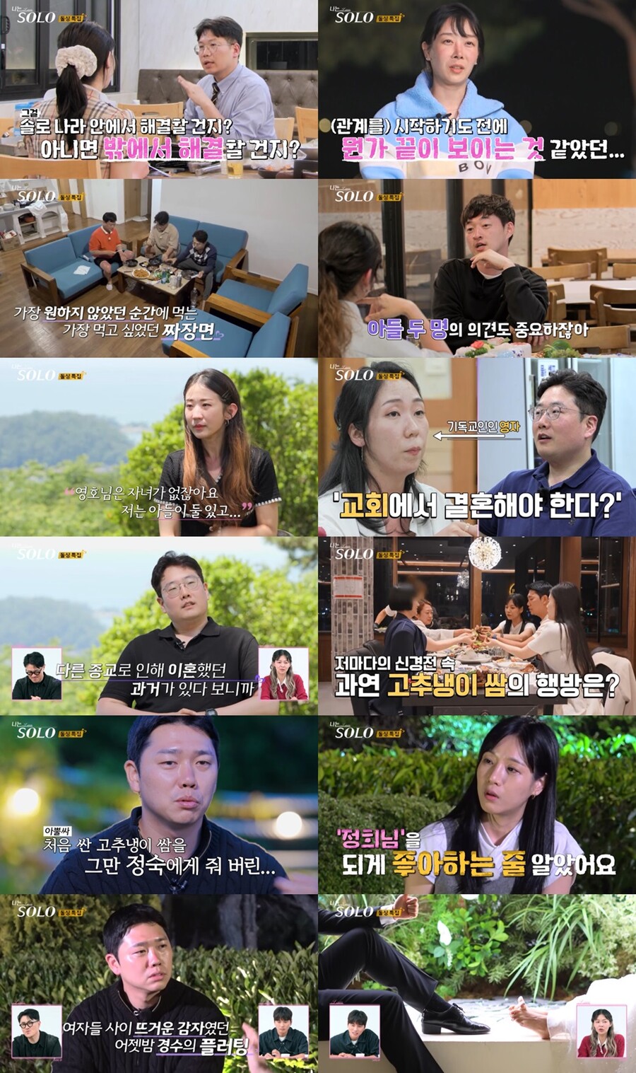 '나는 솔로' 22기, 첫 데이트부터 꼬였네…경수 '쌈 배송사고'에 대위기