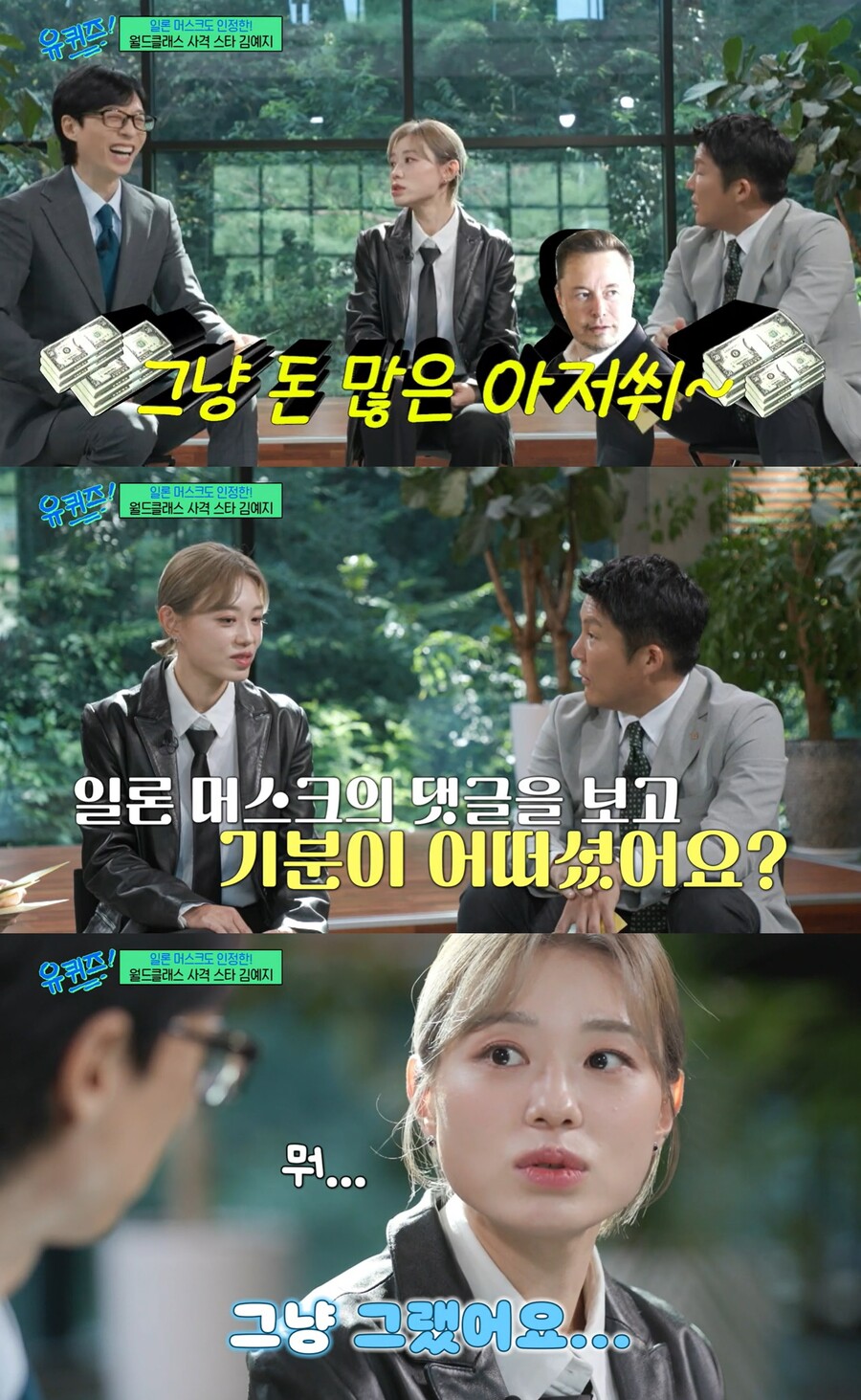 ▲ 김예지. 출처| tvN 유 퀴즈 온 더 블럭 방송 캡처