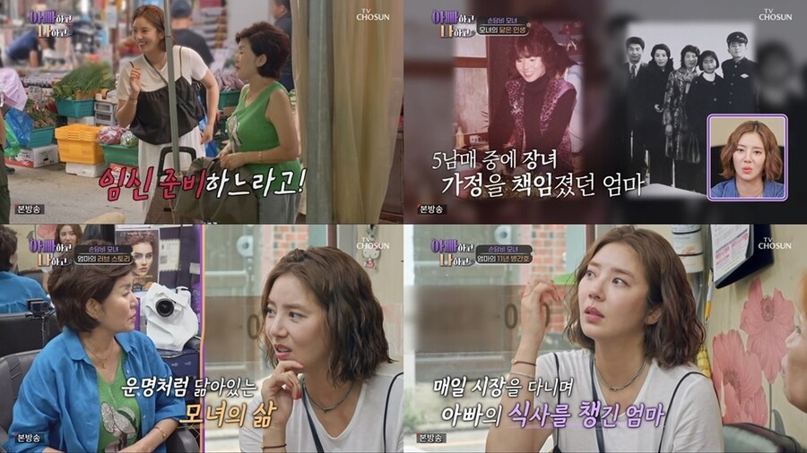 ▲ 손담비 모녀. 제공| TV조선 아빠하고 나하고