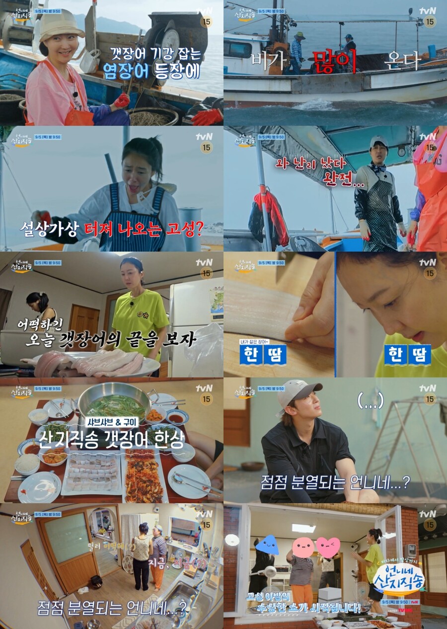 "속상하다" 안은진, 무슨 일 있었길래…갯장어 잡다가 돌연 눈물('언니네 산지직송')