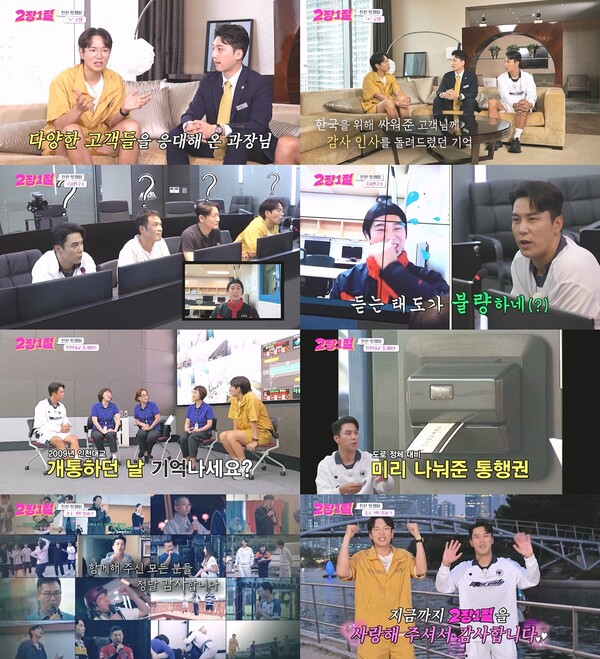 '2장1절', 마지막 대미 장식…소시민들 이야기와 함께한 5개월간 여정