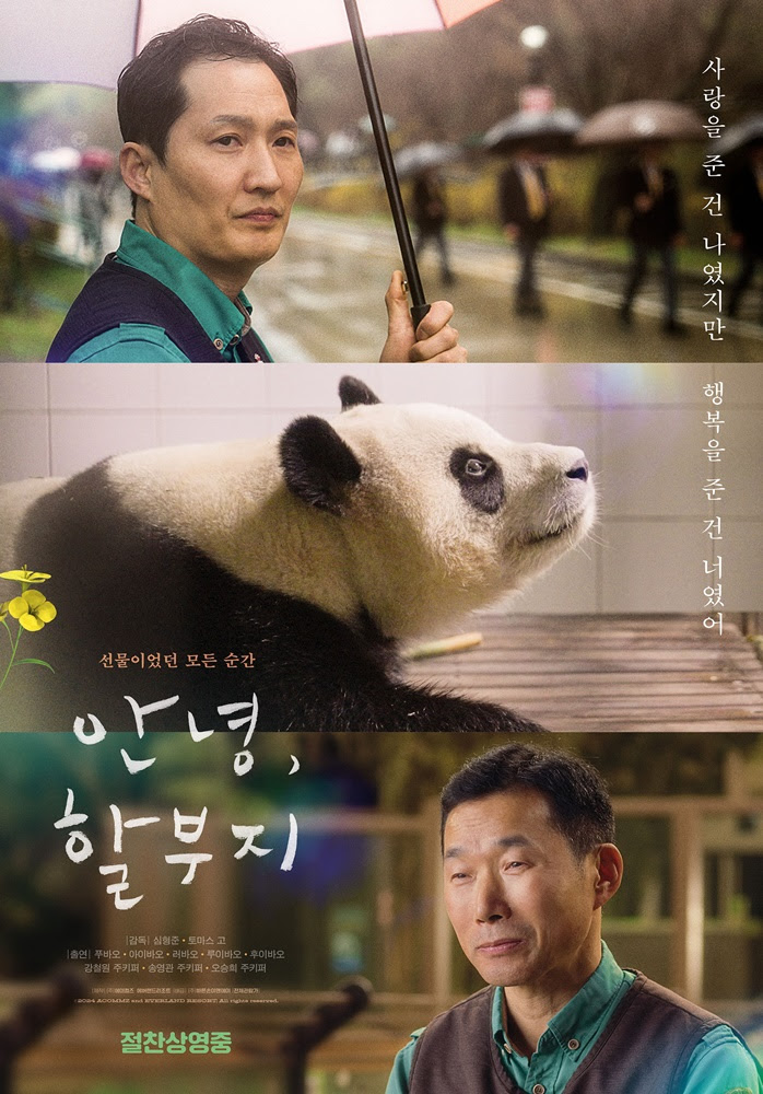 푸바오 파워 극장에서도…'안녕, 할부지', 개봉일 박스오피스 1위