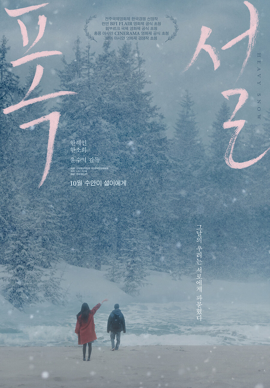 한소희, 여성퀴어로 스크린 데뷔…'폭설' 10월 개봉[공식]