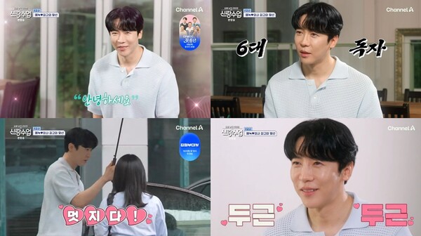 에녹, 이보영 닮은 의사와 소개팅…애프터 신청까지 성공(신랑수업)