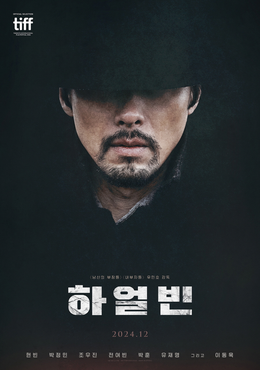 ▲ 영화 '하얼빈' 티저포스터. 제공|CJ ENM