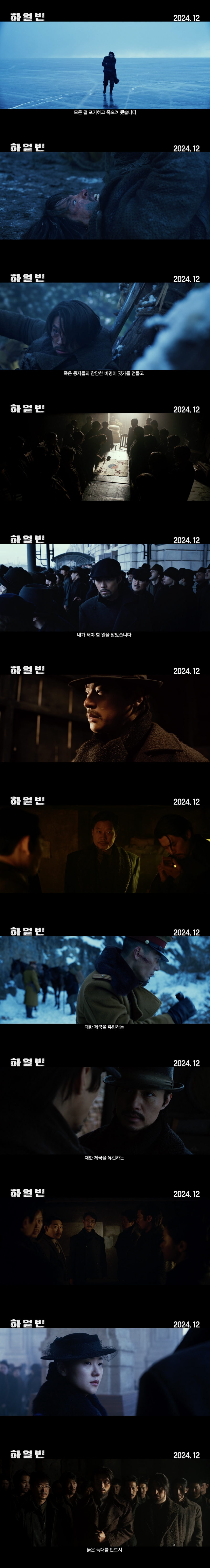 ▲  영화 '하얼빈'. 제공|CJ ENM