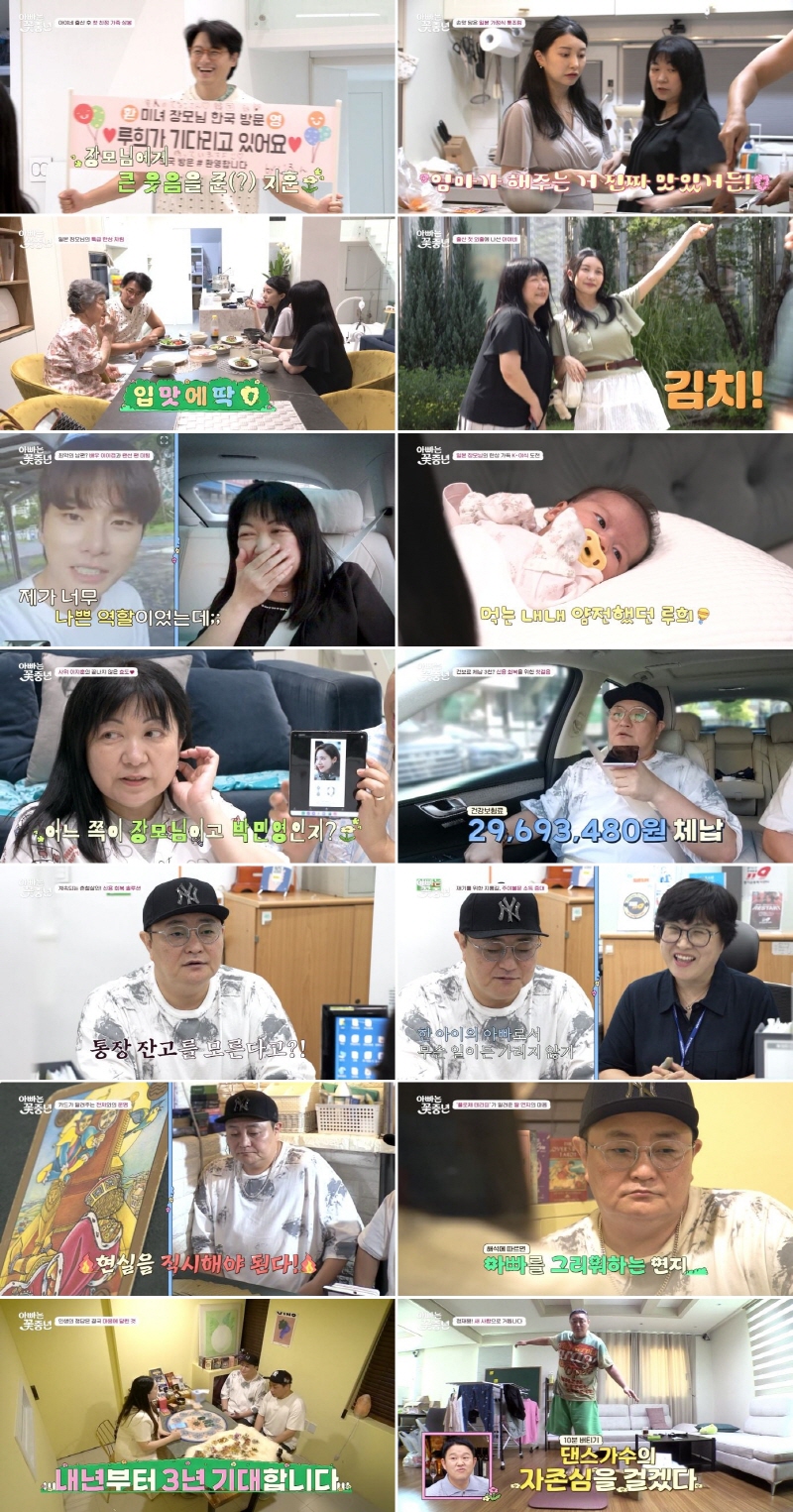 정재용, 채무만 2억원 추산 "딸 양육비 보내주고 싶어"('아빠는꽃중년')