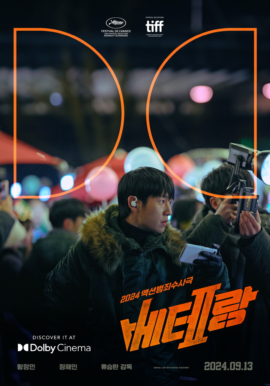 '베테랑2' 돌비 시네마 개봉 확정, 몰입감 극대화 "타격감 선명하게 구현"