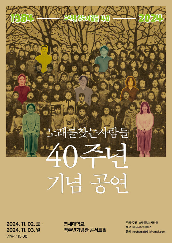 노찾사 40주년 기념 공연 11월 개최…김광석 미공개곡 첫선