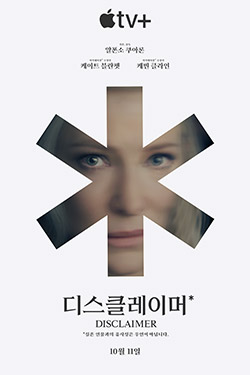 알폰소 쿠아론X케이트 블란쳇X정호연, '디스클레이머' 10월 11일 공개[공식]