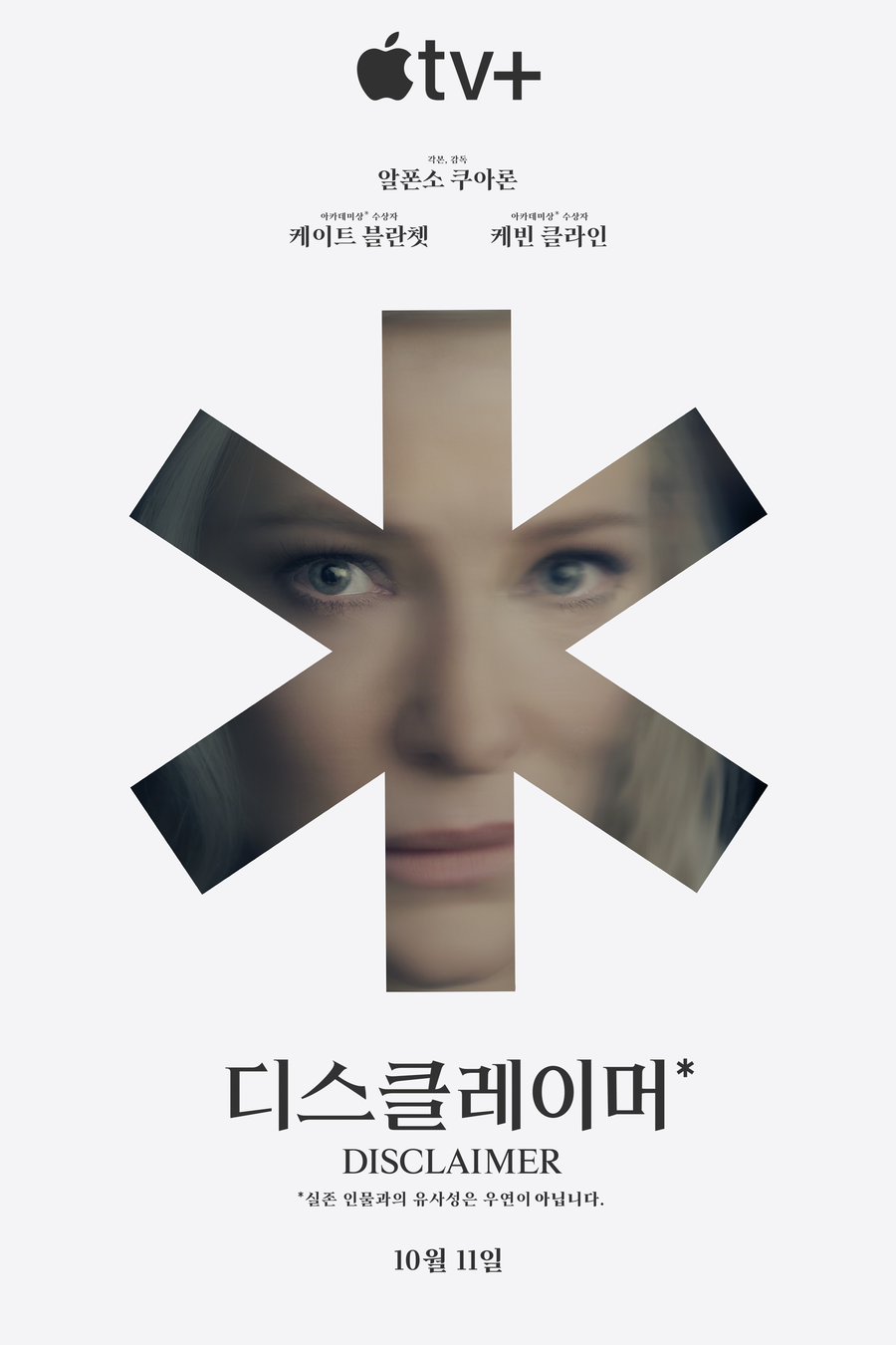 ▲  디스클레이머. 제공ㅣ애플TV+