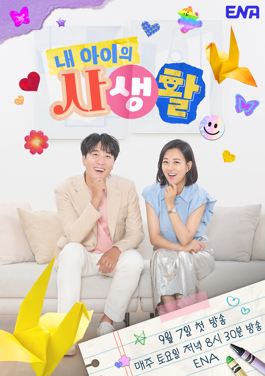 '내 아이의 사생활' PD "송일국·삼둥이에 러브콜…첫방송 보고 연락달라"