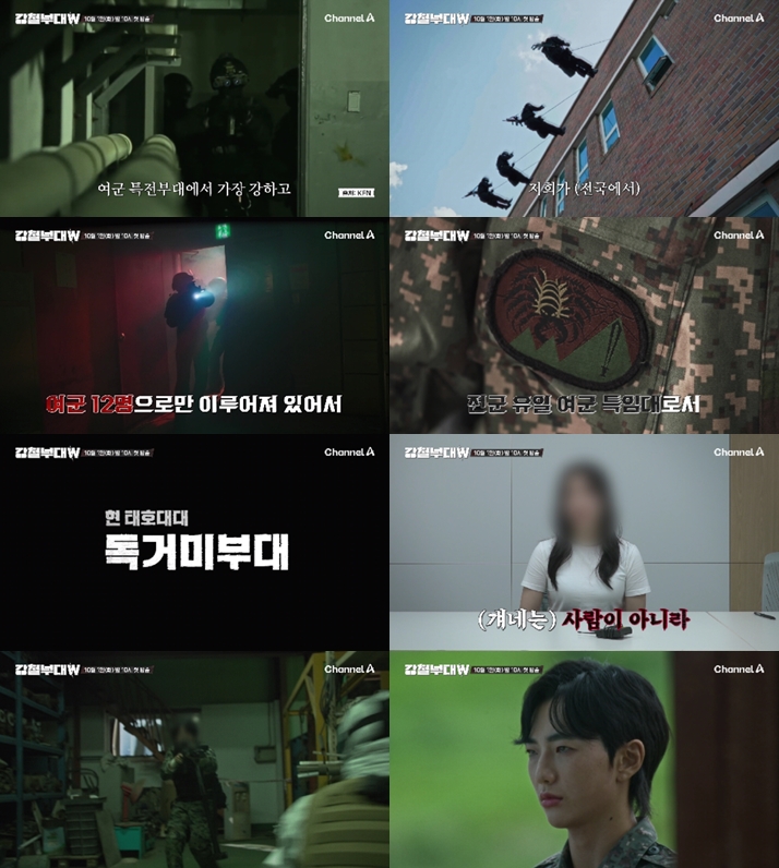 '강철부대' 여성판 '강철부대W', 국군의 날 첫방송…독거미 부대가 뭐길래
