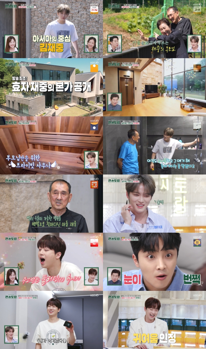 김재중, 60억대 본가 공개…엘리베이터·사우나까지 '입이 떡'('편스토랑')[TV핫샷]